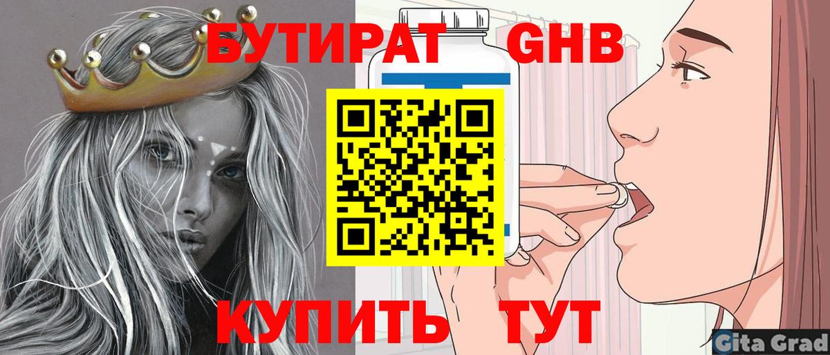 Бутират 1.4BDO  Вход с VPN  БУТИРАТ  Верхняя Салда 