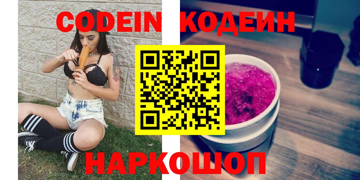 Кодеин напиток Lean (лин)  Вход с VPN  Верхняя Салда 