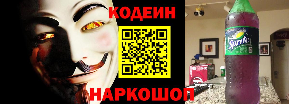 Кодеиновый сироп Lean напиток Lean (лин) Верхняя Салда